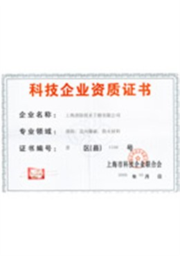 企业资质证书