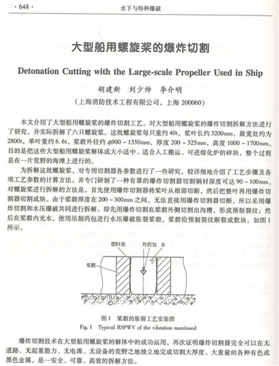 大型船用螺旋桨爆炸切割