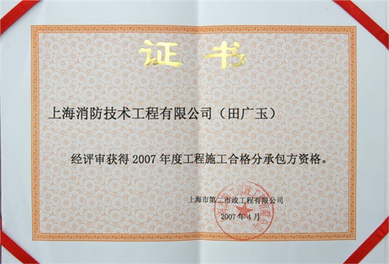 工程承包资格证