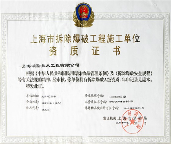 爆破工程证书