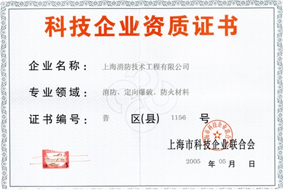 科技资质证书